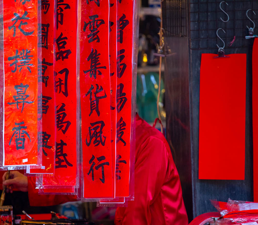 Chinese merchants sell Spring Festival couplets and ornaments during the Spring Festival The text is: the language of Chinese New Year blessing